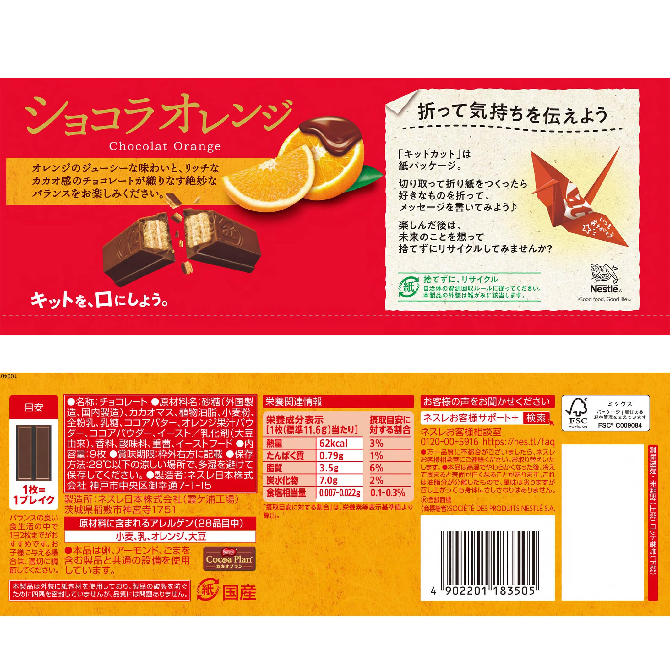 Amazon.co.jp: ネスレ日本 キットカット ショコラオレンジ 9枚 : 食品